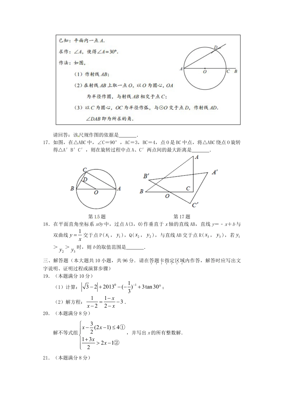 江苏省南通市2018年中考数学真题试题（含答案） (1).doc_第3页