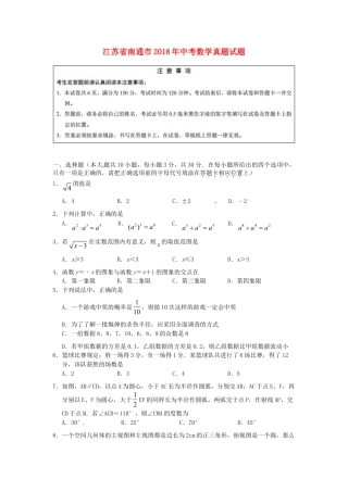 江苏省南通市2018年中考数学真题试题（含答案） (1).doc
