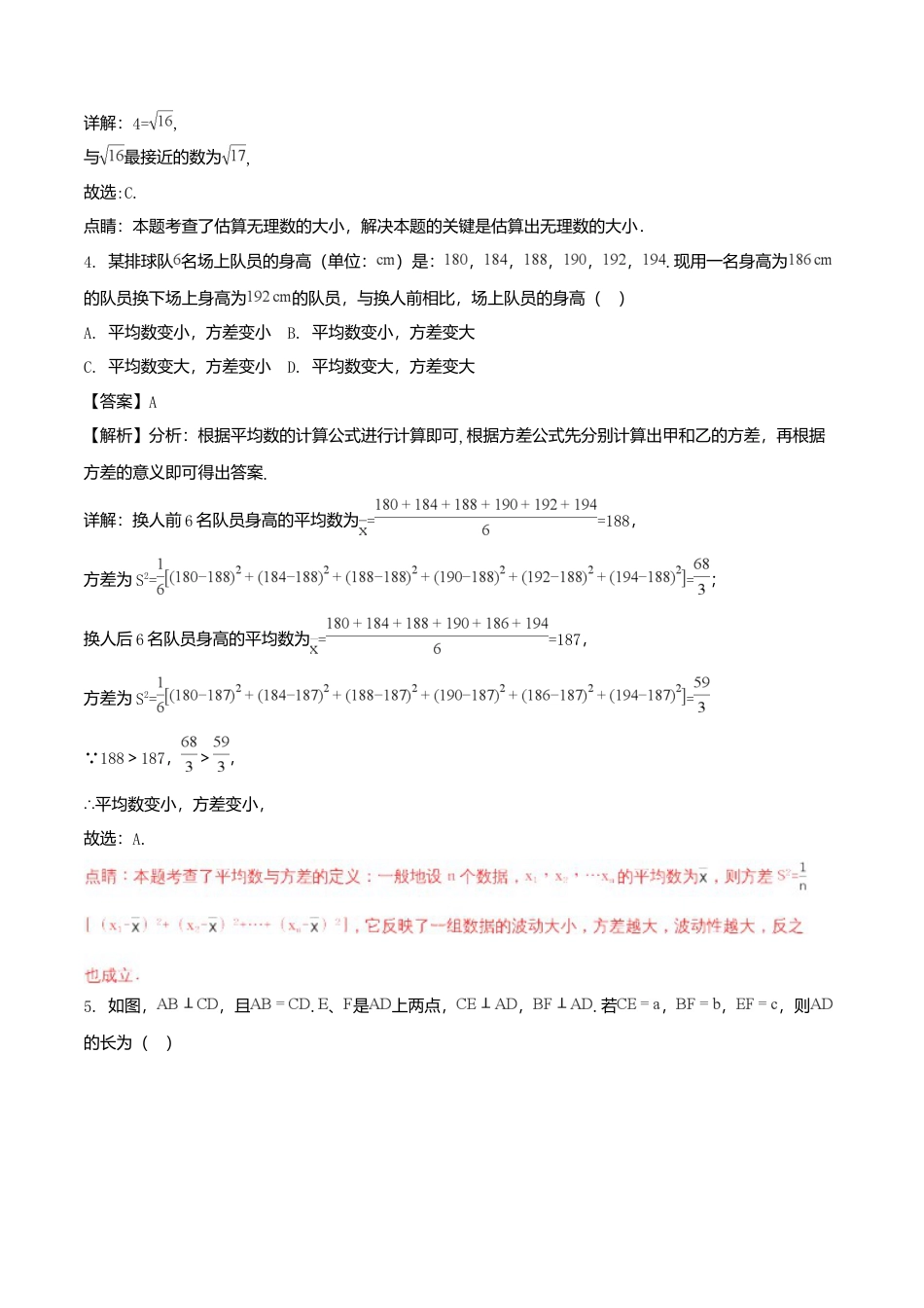 江苏省南京市2018年中考数学真题试题（含解析）.doc_第2页