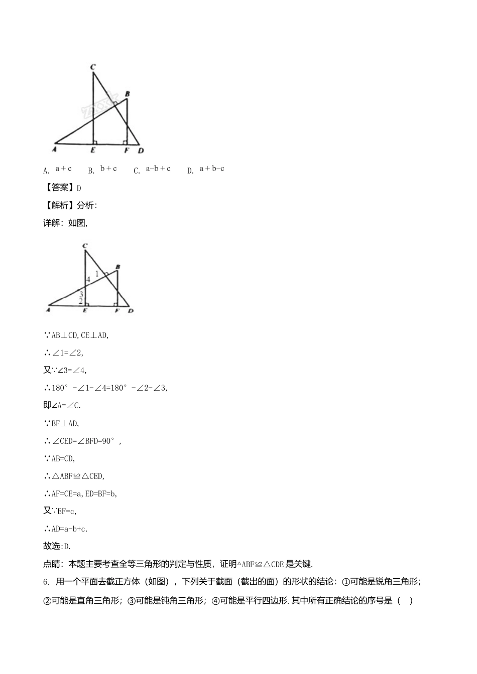 江苏省南京市2018年中考数学真题试题（含解析）.doc_第3页