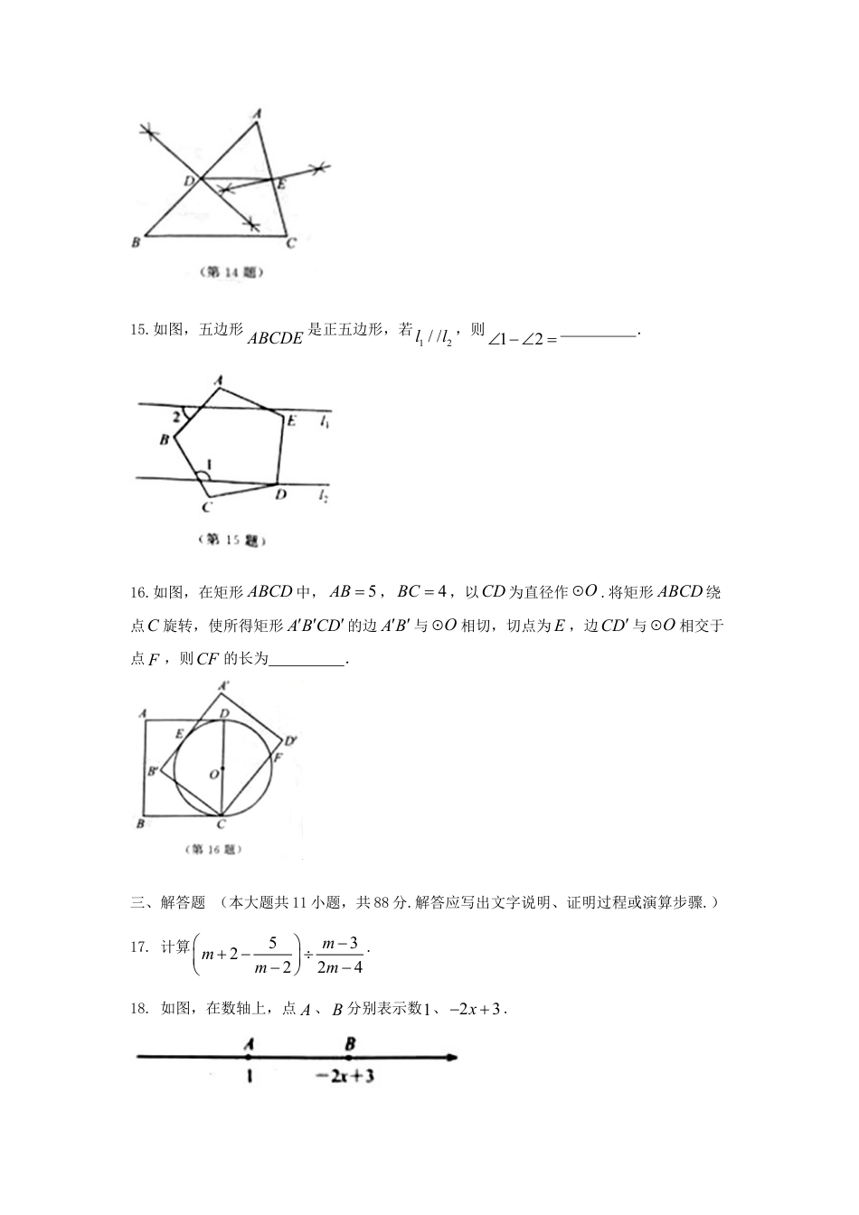 江苏省南京市2018年中考数学真题试题（含答案）.doc_第3页