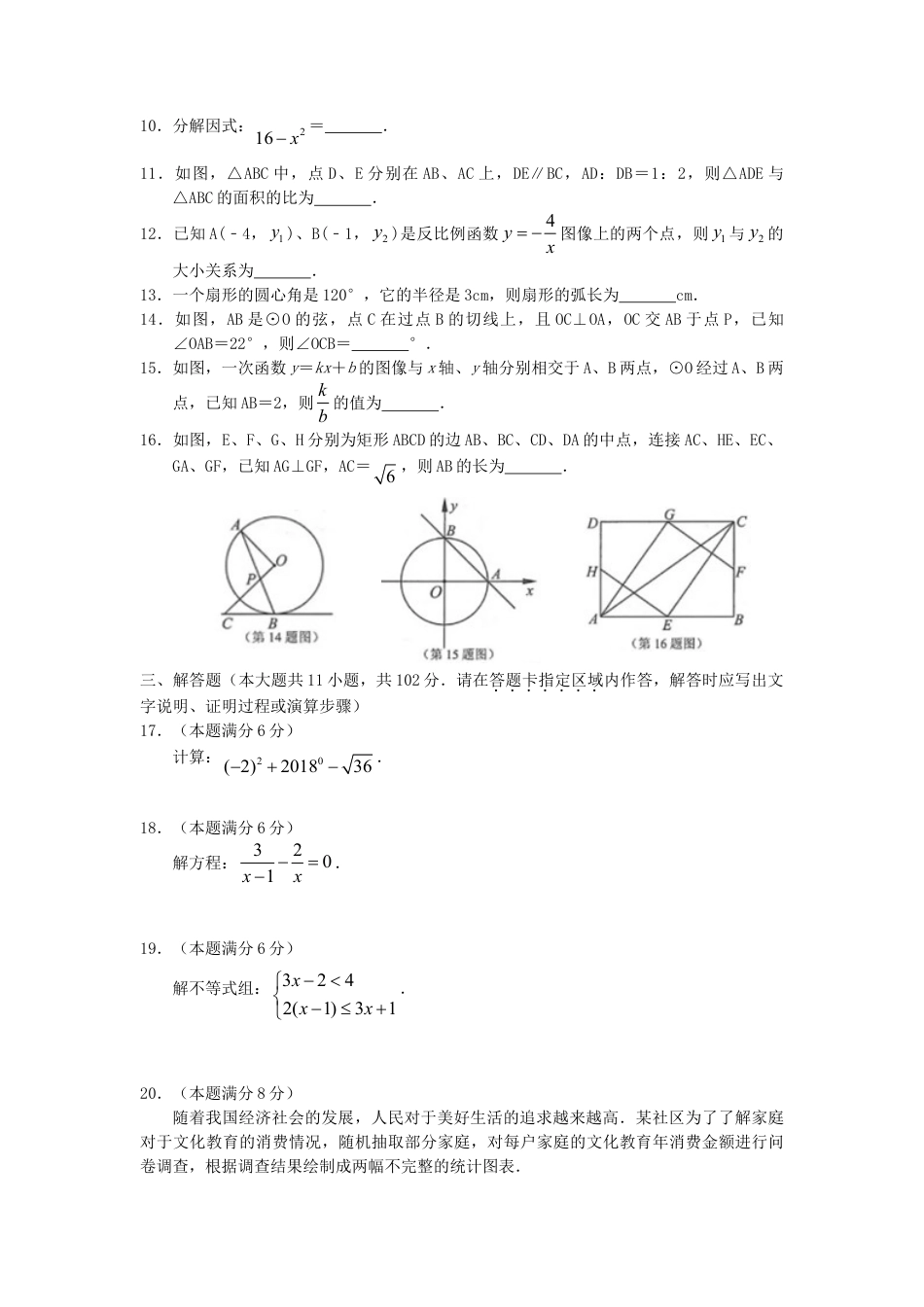 江苏省连云港市2018年中考数学真题试题（含扫描答案）.doc_第2页