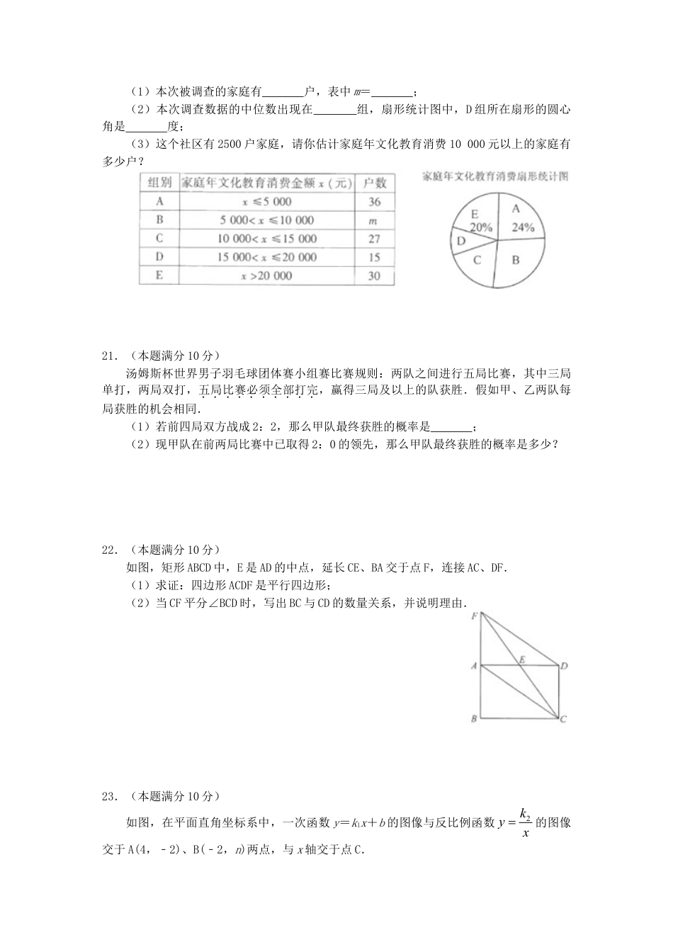 江苏省连云港市2018年中考数学真题试题（含扫描答案）.doc_第3页