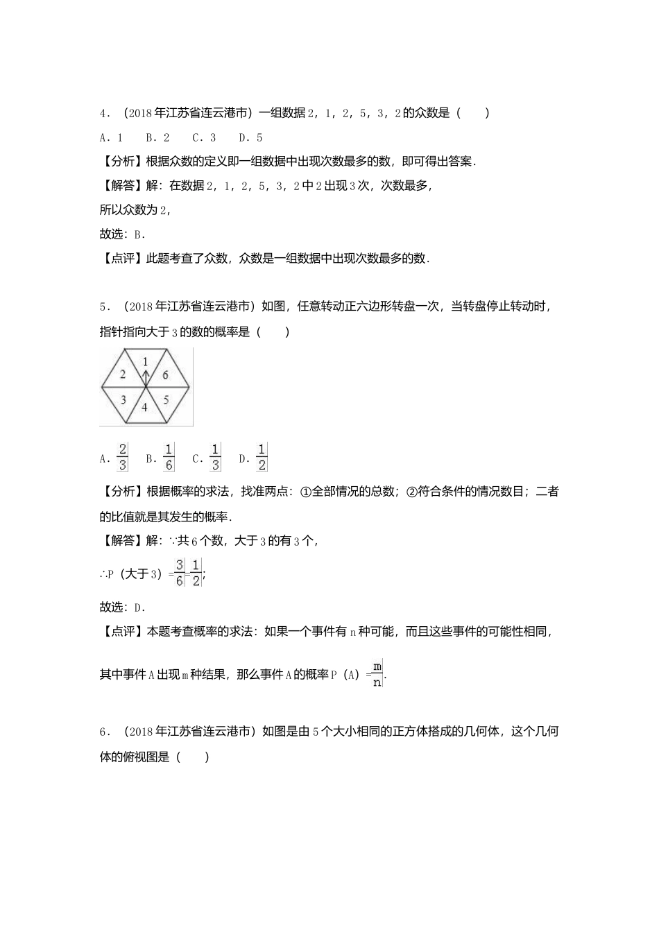 江苏省连云港市2018年中考数学真题试题（含解析）.doc_第2页