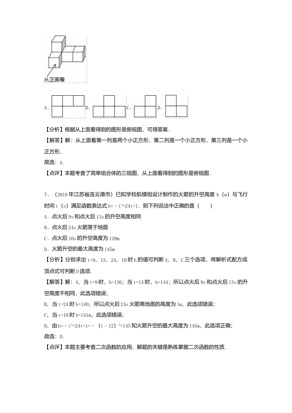 江苏省连云港市2018年中考数学真题试题（含解析）.doc_第3页