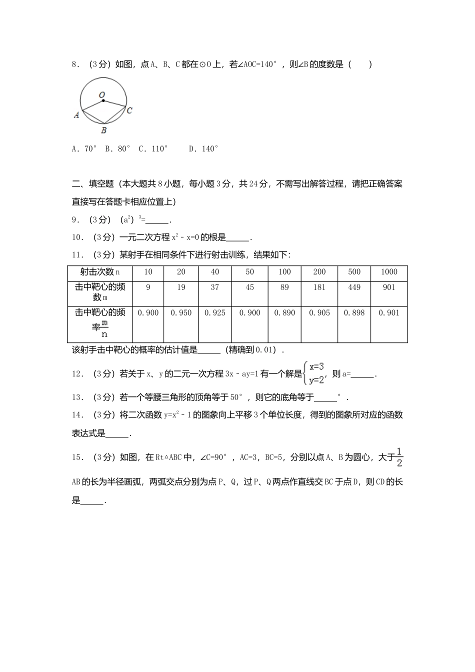 江苏省淮安市2018年中考数学真题试题（含解析）.doc_第2页