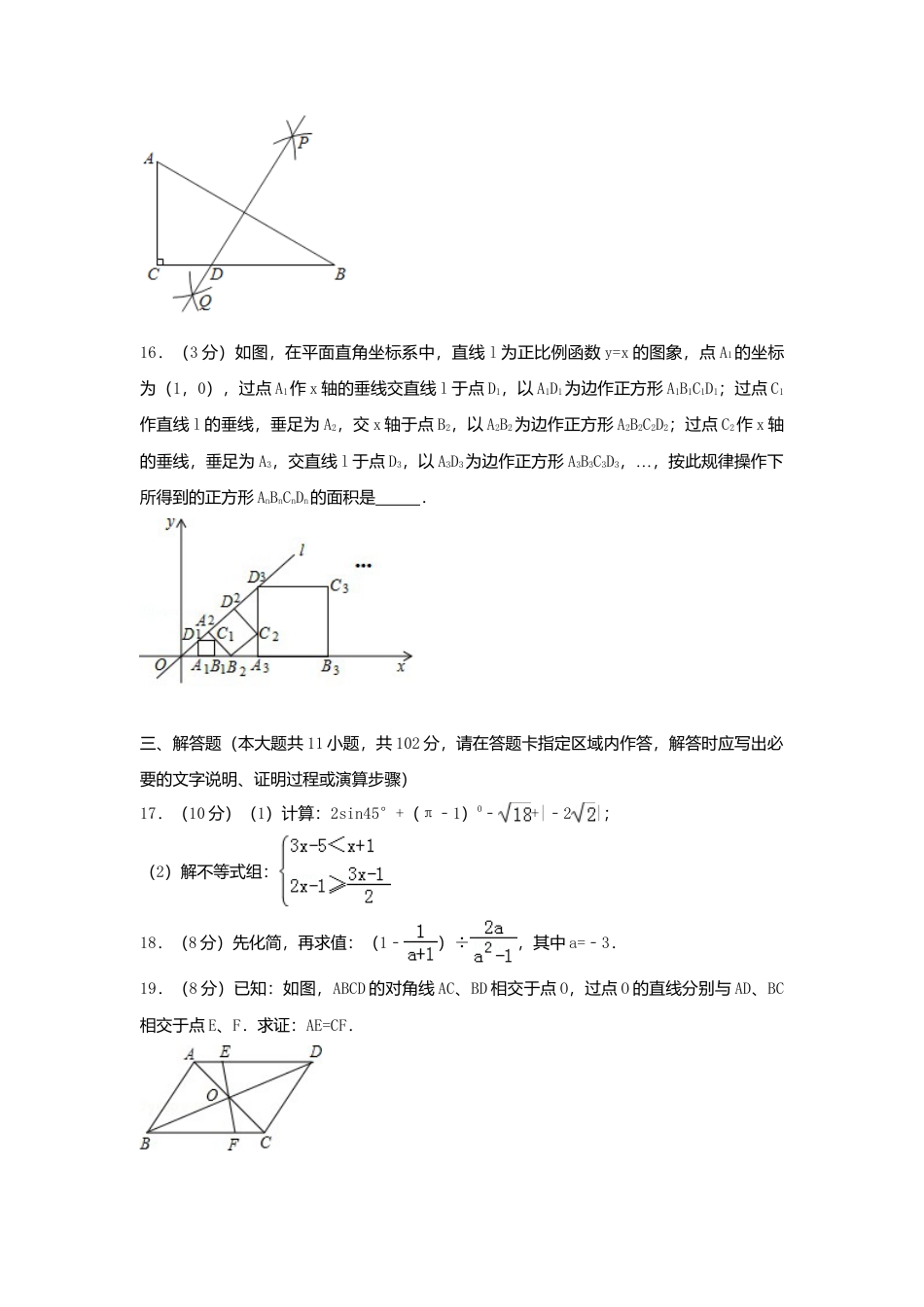 江苏省淮安市2018年中考数学真题试题（含解析）.doc_第3页