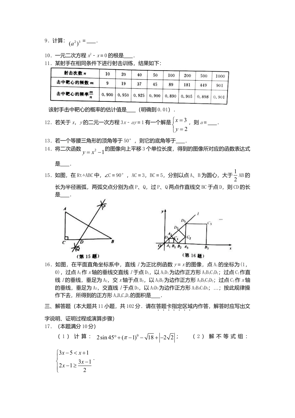 江苏省淮安市2018年中考数学真题试题（含答案）.doc_第2页