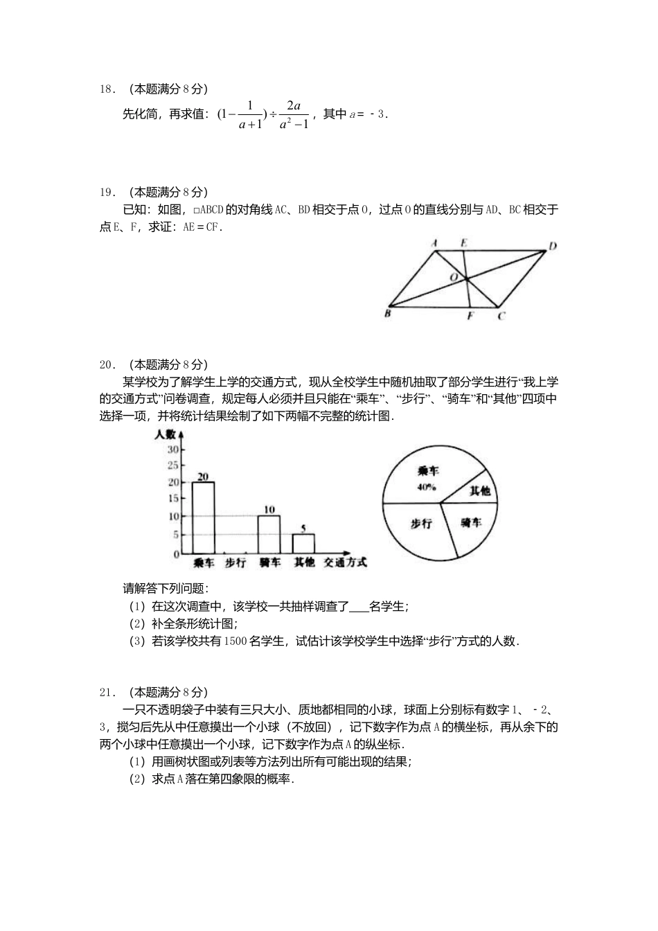 江苏省淮安市2018年中考数学真题试题（含答案）.doc_第3页