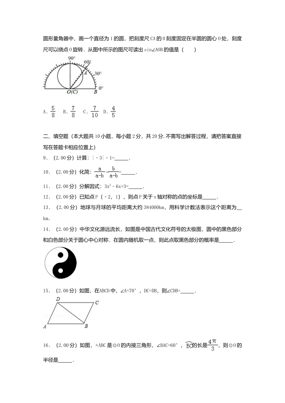 江苏省常州市2018年中考数学真题试题（含解析）.doc_第2页