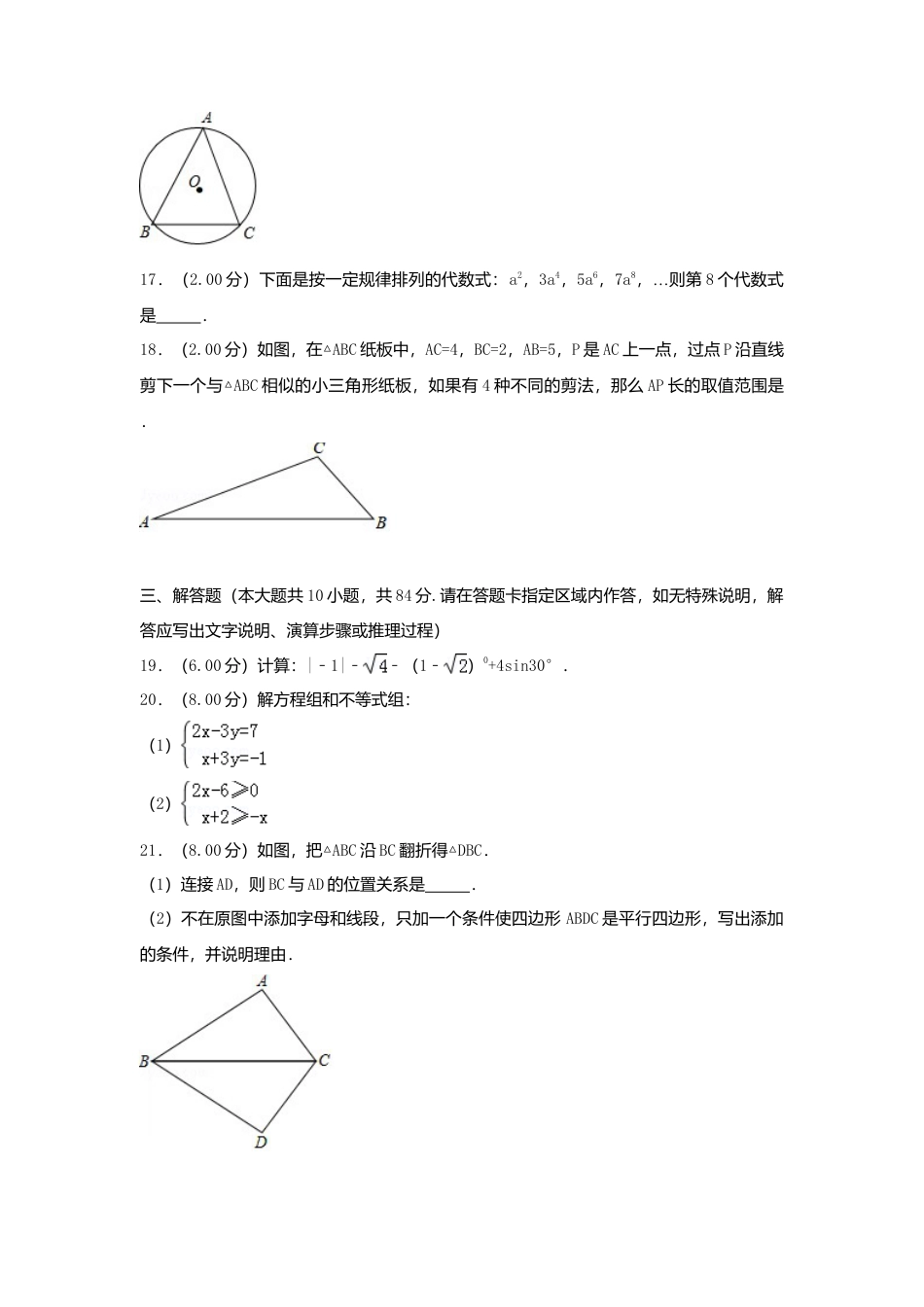江苏省常州市2018年中考数学真题试题（含解析）.doc_第3页
