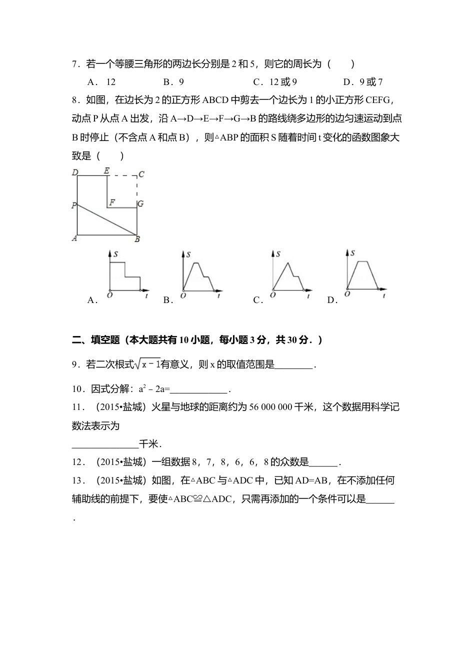 2015年江苏省盐城市中考真题数学试卷（含解析版）.doc_第2页