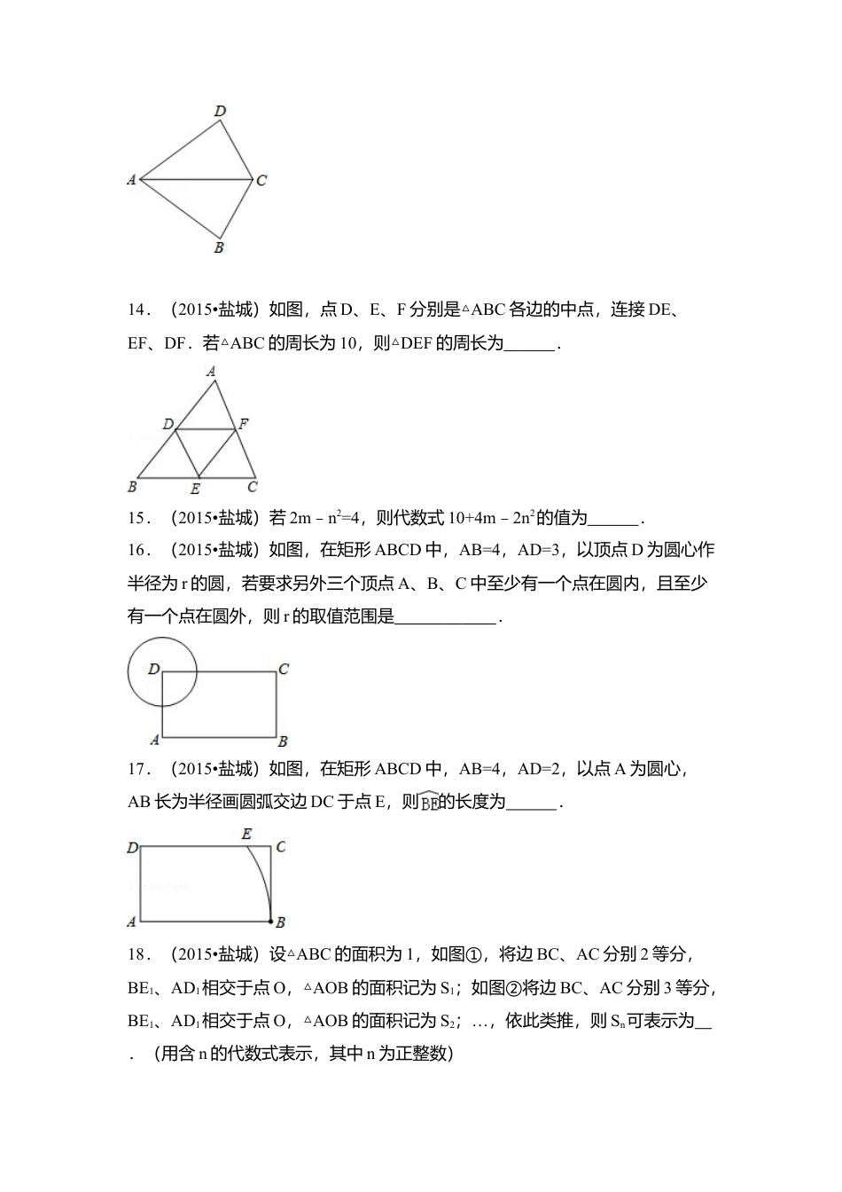 2015年江苏省盐城市中考真题数学试卷（含解析版）.doc_第3页