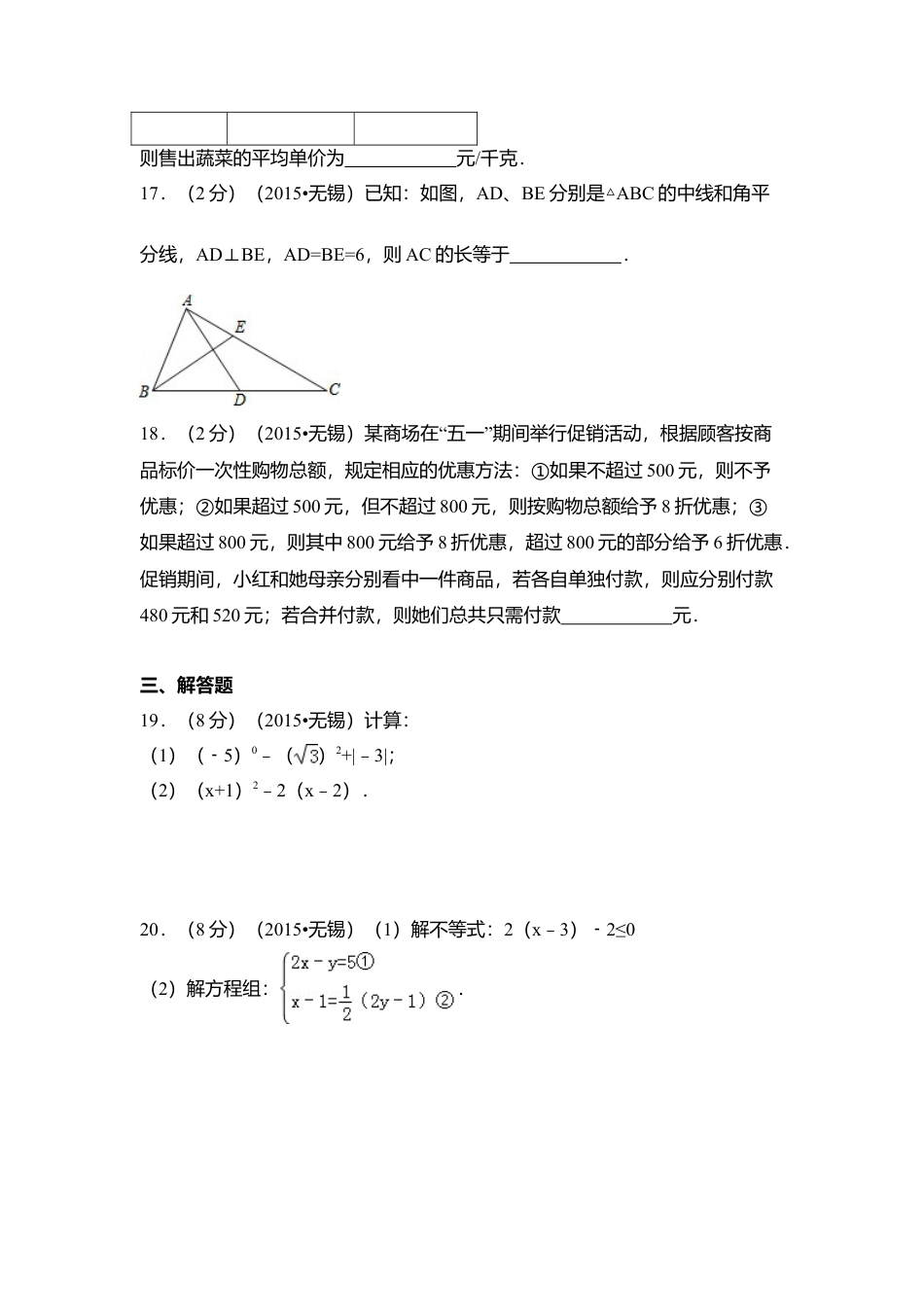 2015年江苏省无锡市中考真题数学试卷（含解析版）.doc_第3页