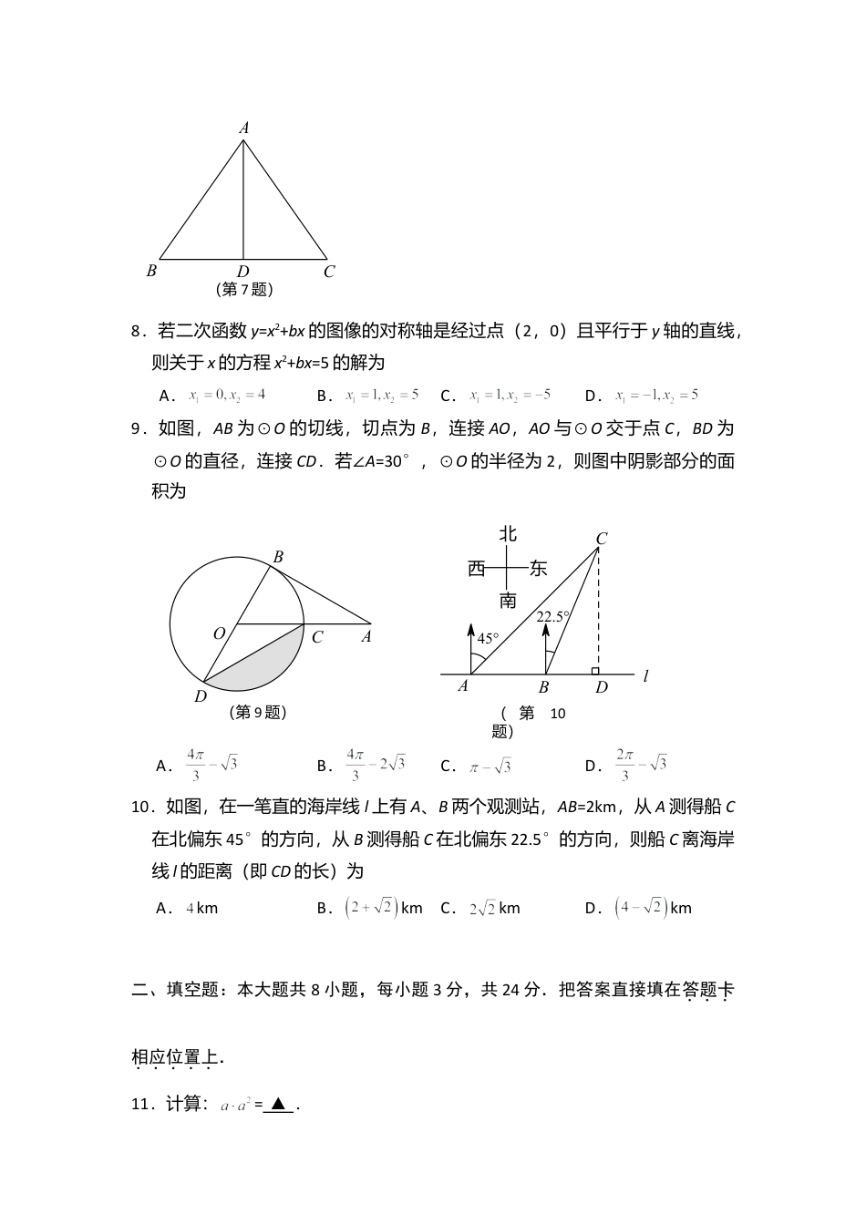 2015年江苏省苏州市中考真题数学试卷（含解析版）.doc_第2页
