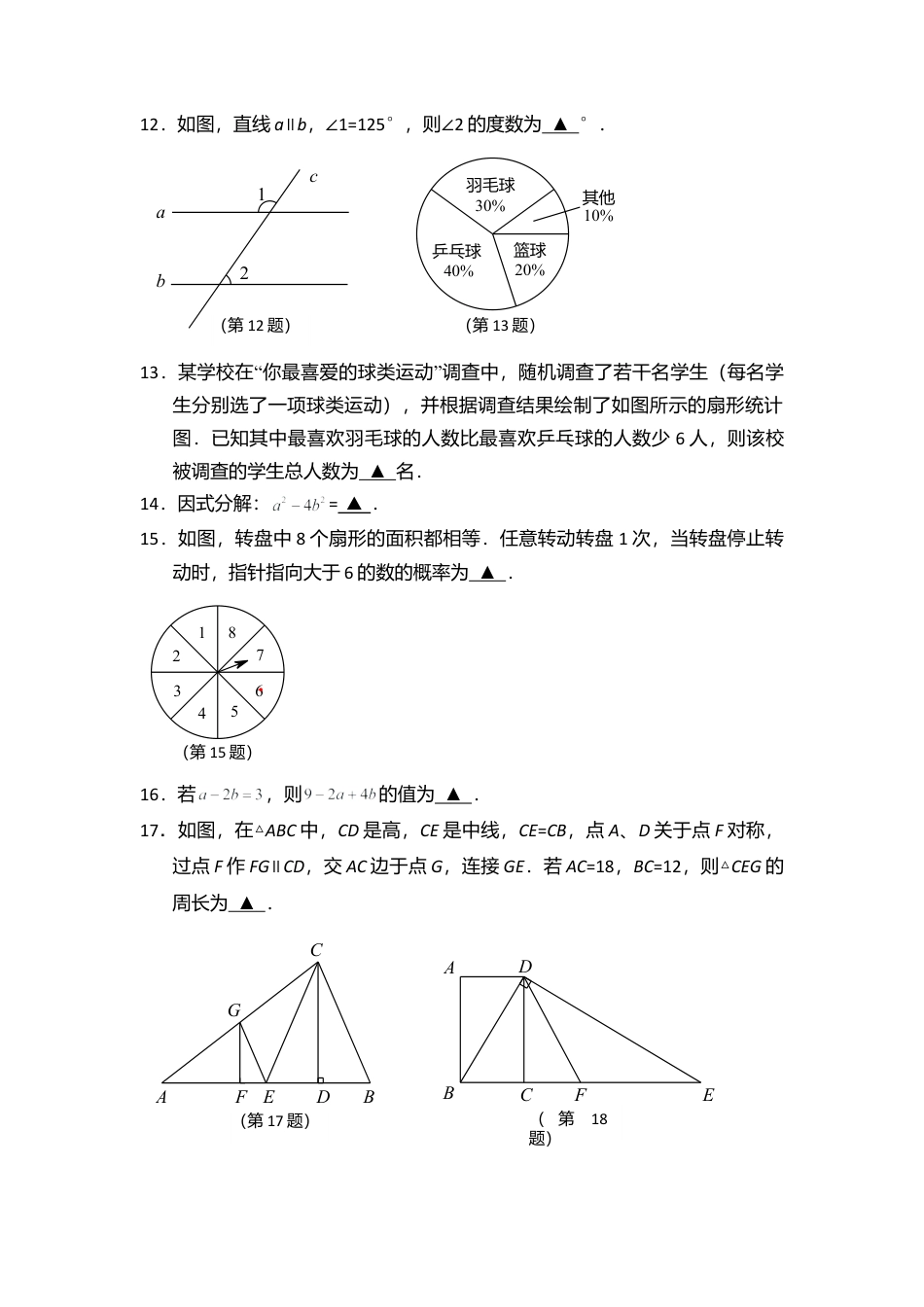 2015年江苏省苏州市中考真题数学试卷（含解析版）.doc_第3页
