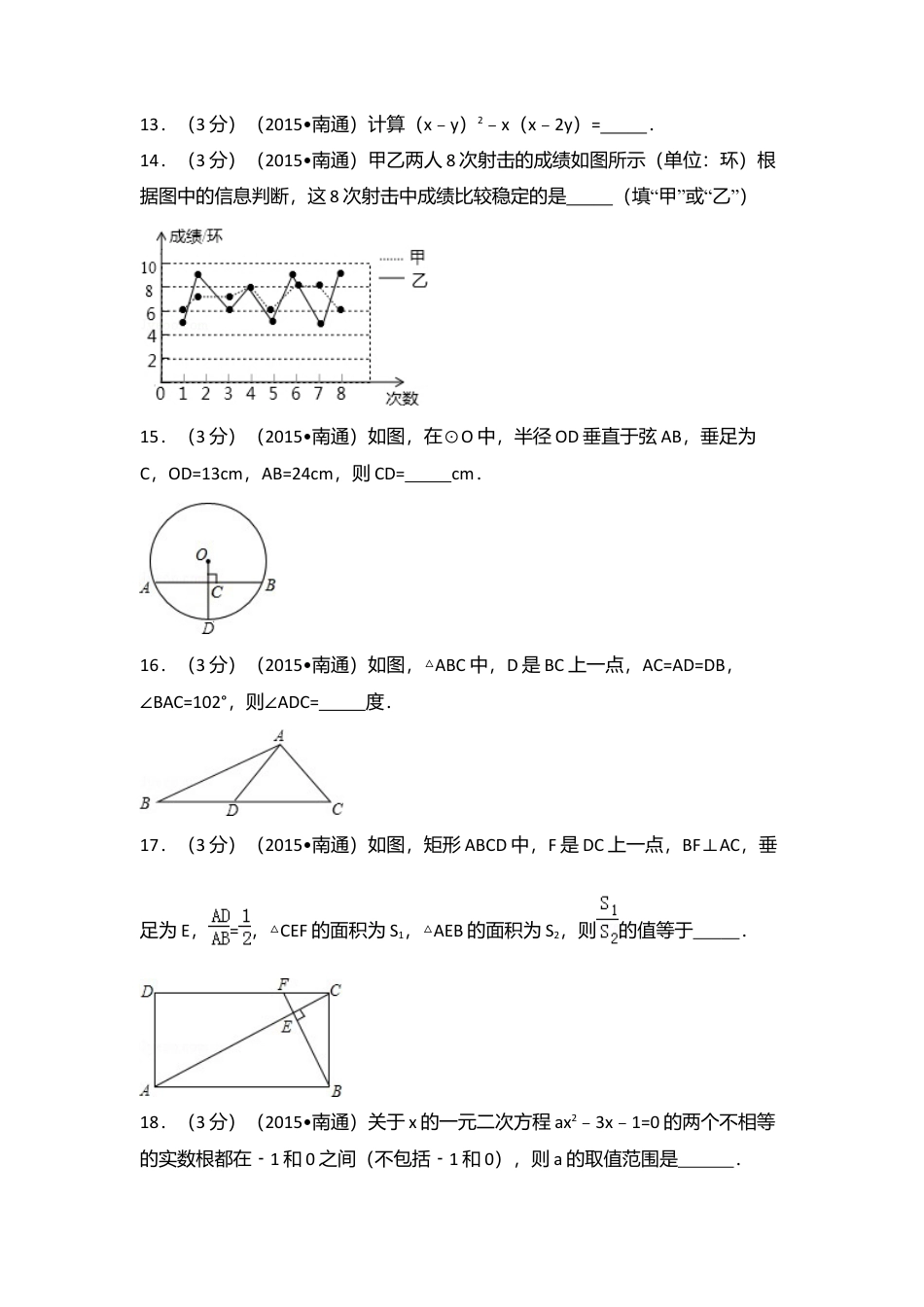 2015年江苏省南通市中考真题数学试卷（含解析版）.doc_第3页