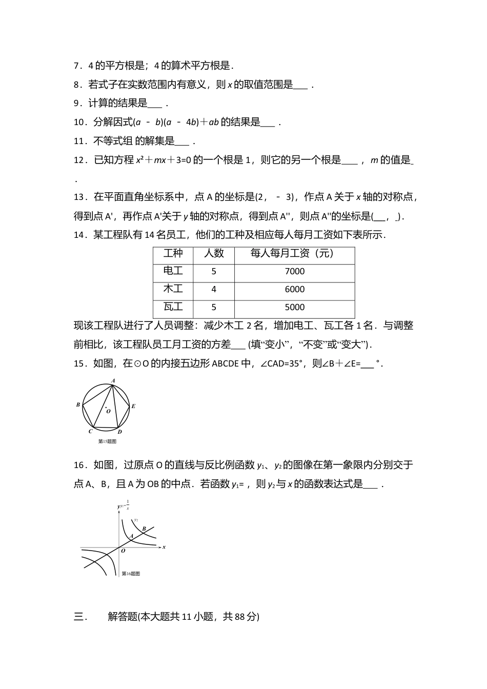2015年江苏省南京市中考真题数学试卷（含解析版）.doc_第2页