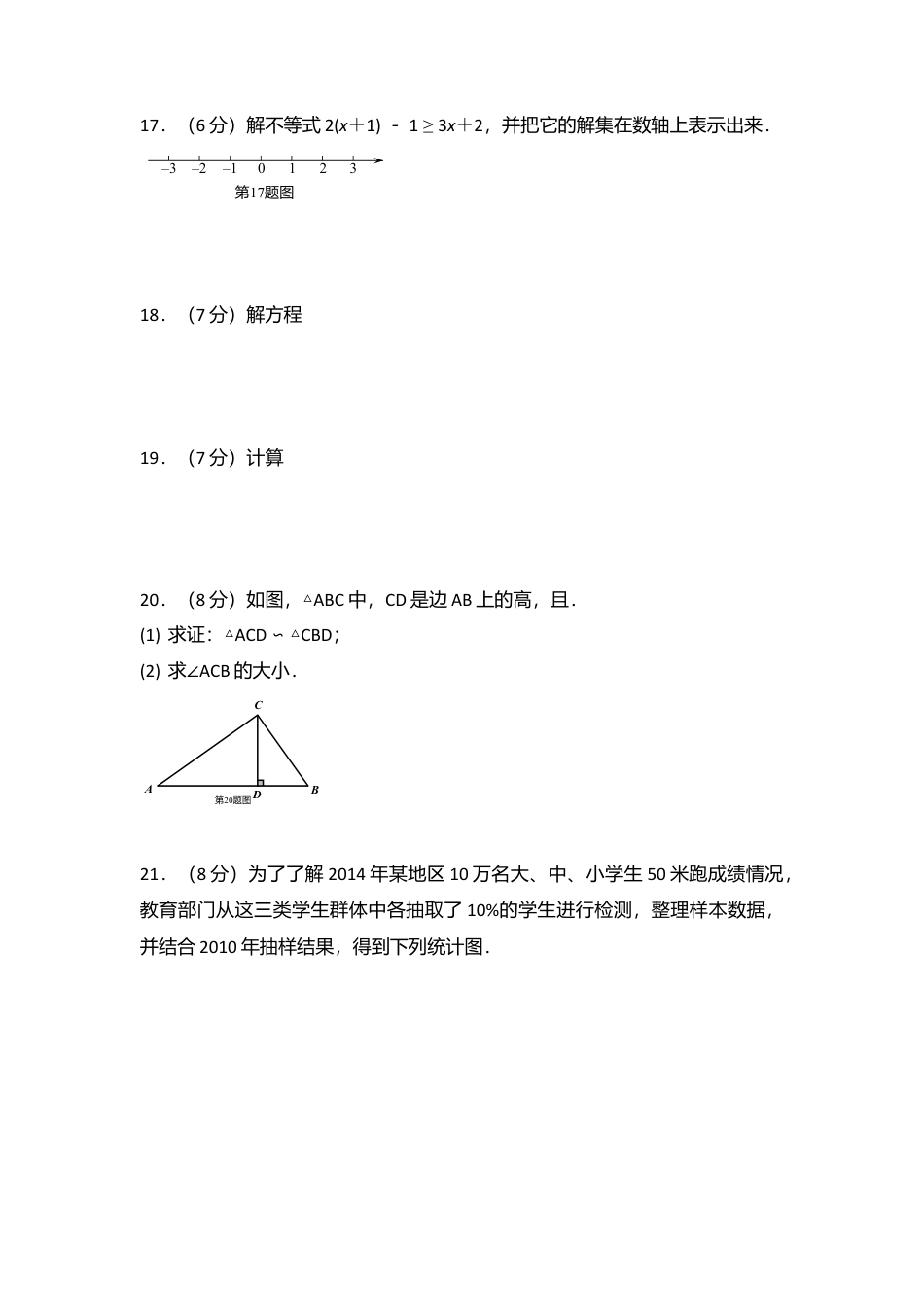 2015年江苏省南京市中考真题数学试卷（含解析版）.doc_第3页