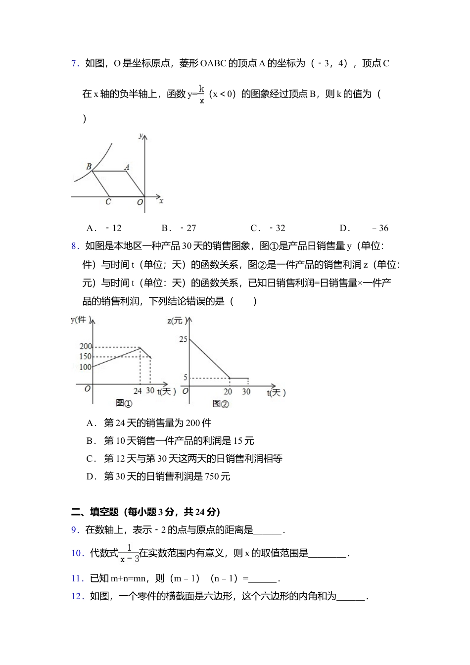 2015年江苏省连云港市中考真题数学试卷（含解析版）.doc_第2页