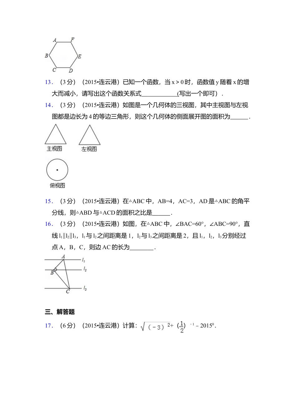 2015年江苏省连云港市中考真题数学试卷（含解析版）.doc_第3页