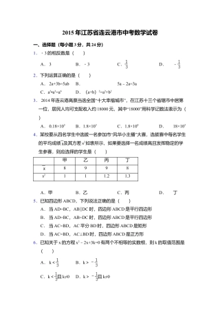 2015年江苏省连云港市中考真题数学试卷（含解析版）.doc