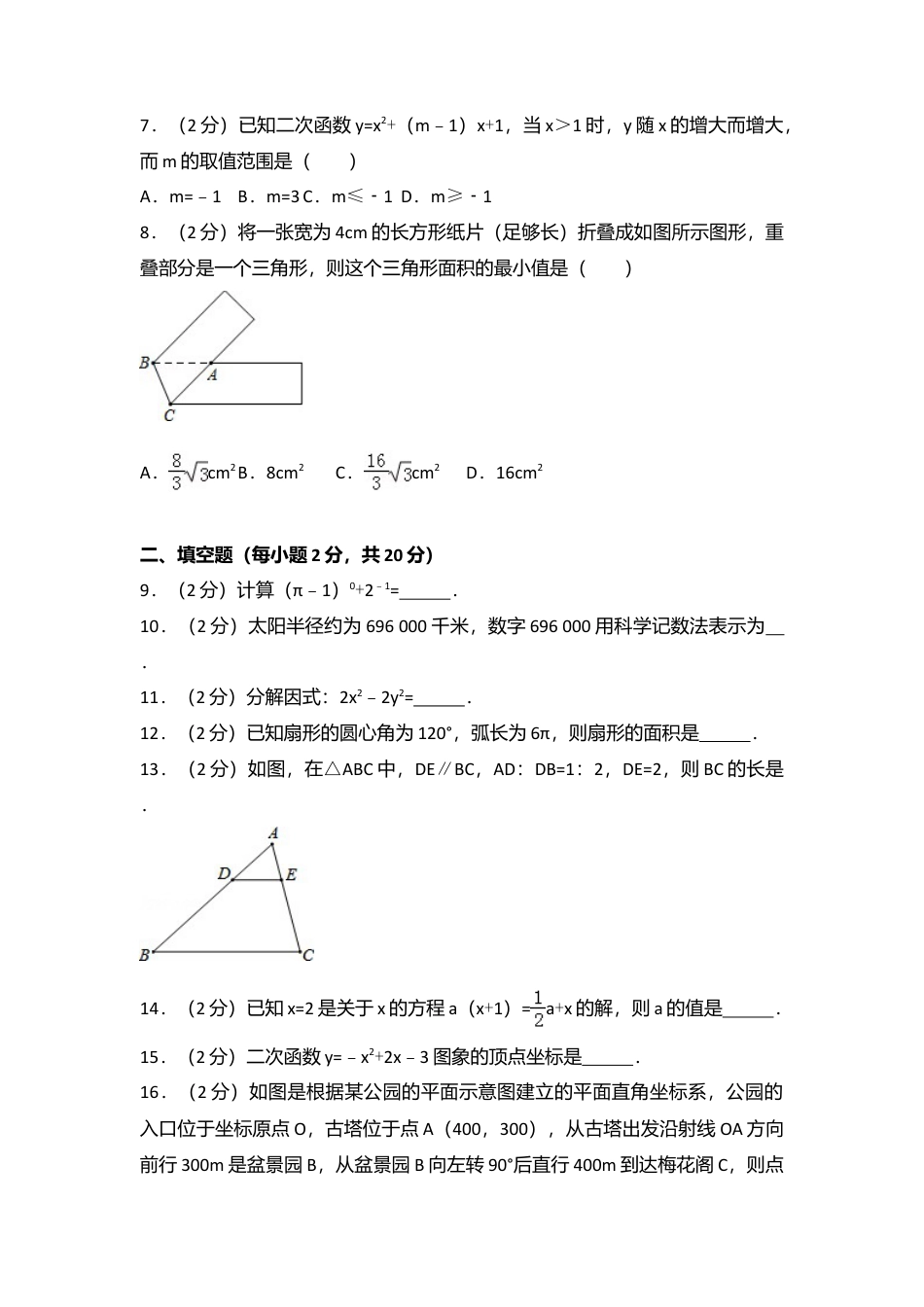 2015年江苏省常州市中考真题数学试卷（含解析版）.doc_第2页