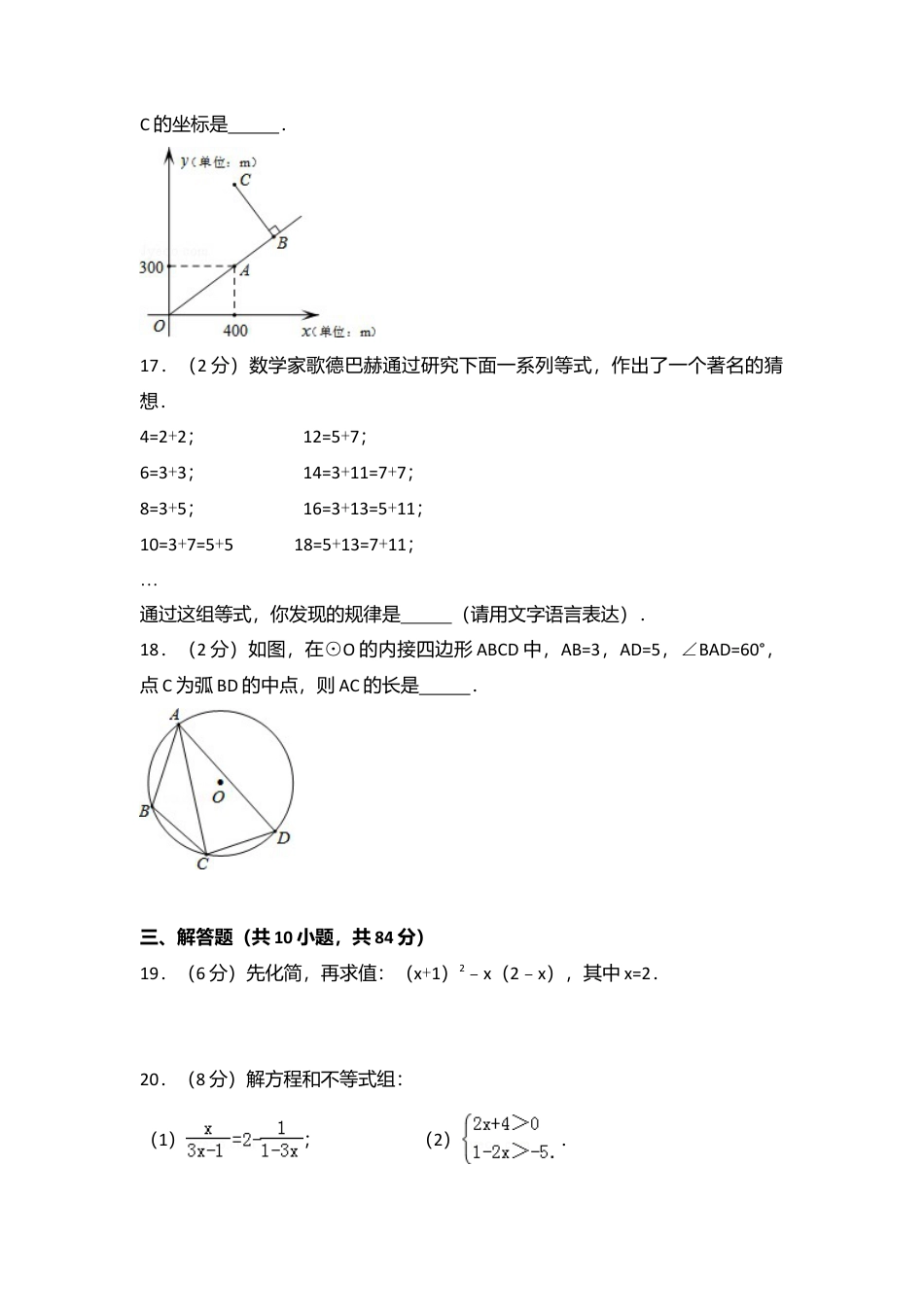2015年江苏省常州市中考真题数学试卷（含解析版）.doc_第3页