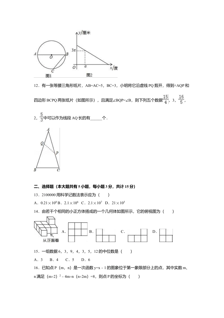 2016年江苏省镇江市中考真题数学试卷（含解析版）.doc_第2页