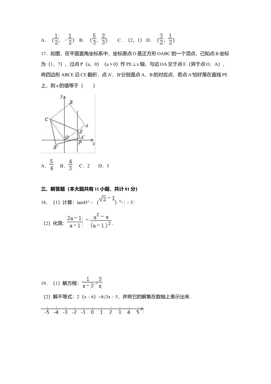 2016年江苏省镇江市中考真题数学试卷（含解析版）.doc_第3页