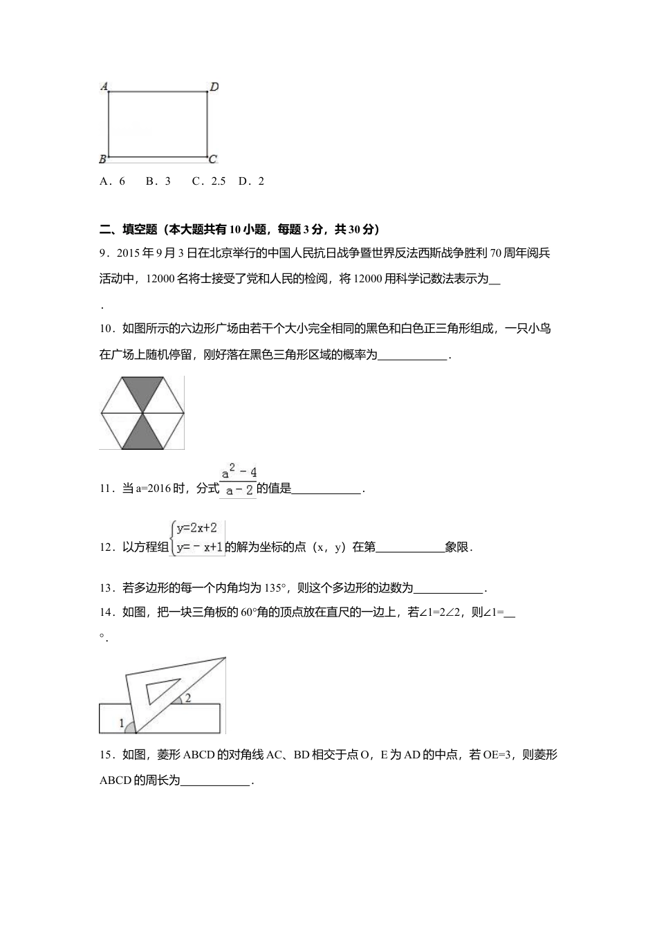 2016年江苏省扬州市中考真题数学试卷（含解析版）.doc_第2页