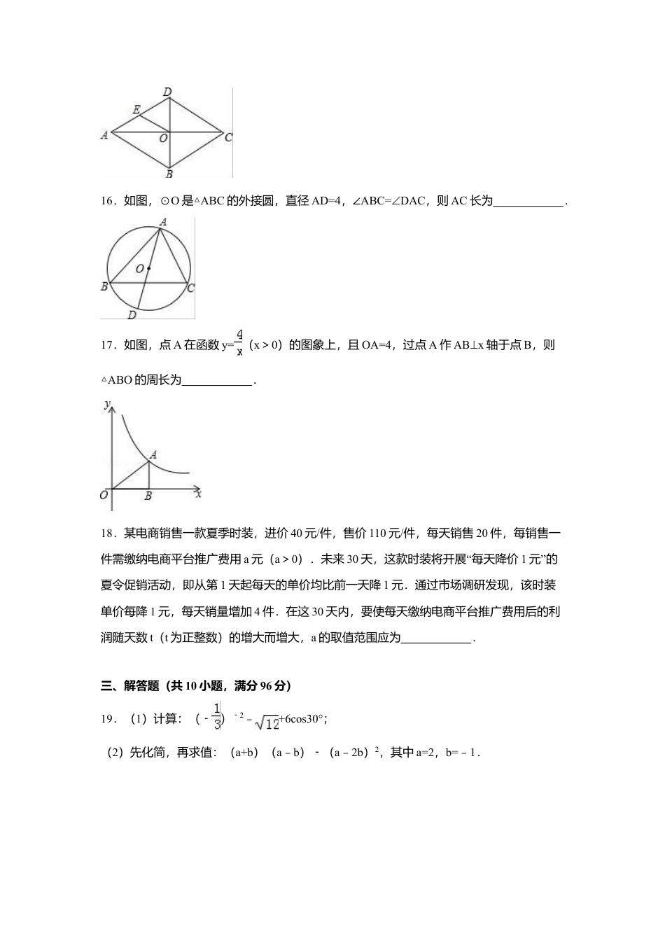 2016年江苏省扬州市中考真题数学试卷（含解析版）.doc_第3页