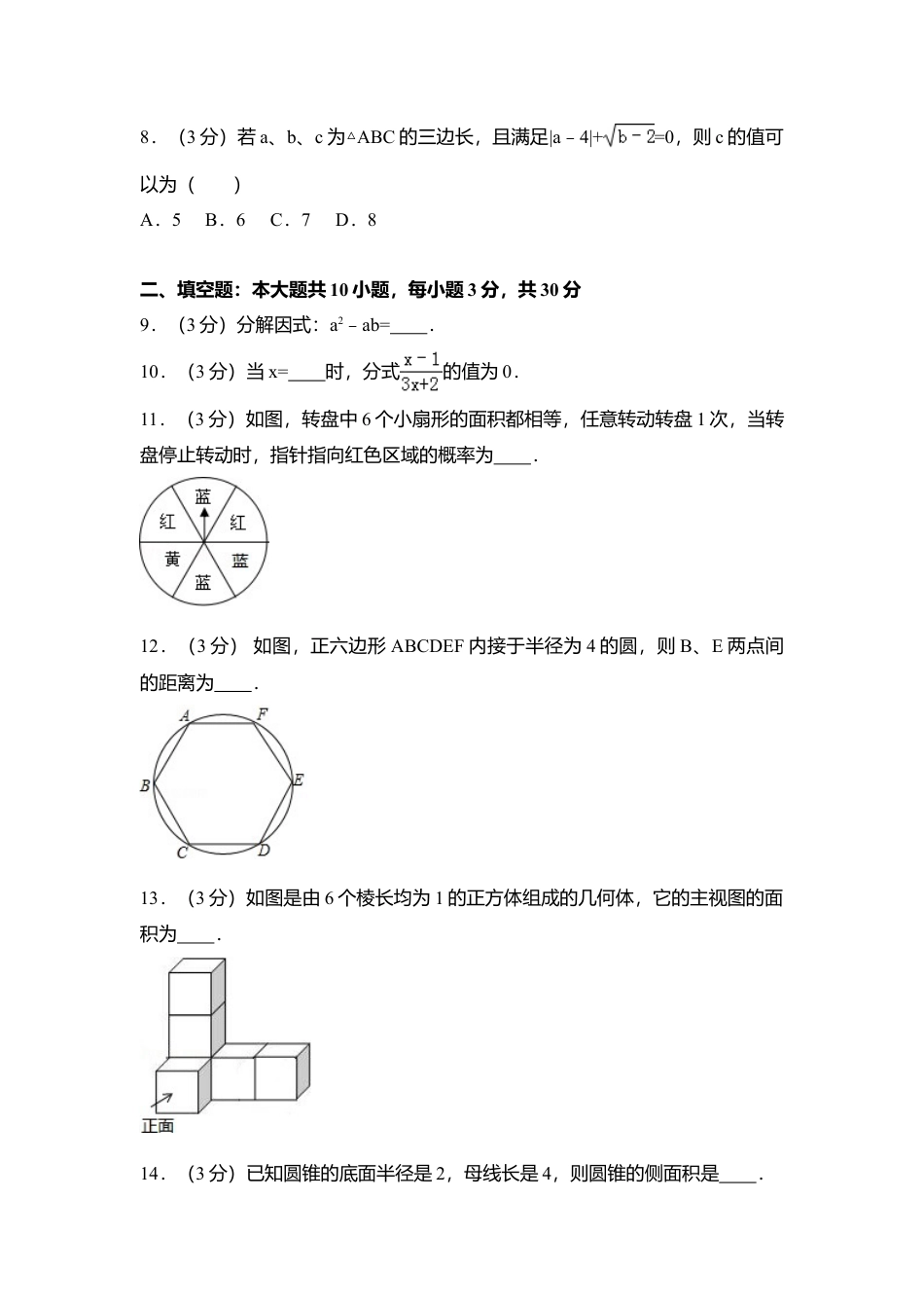 2016年江苏省盐城市中考真题数学试卷（含解析版）.doc_第2页
