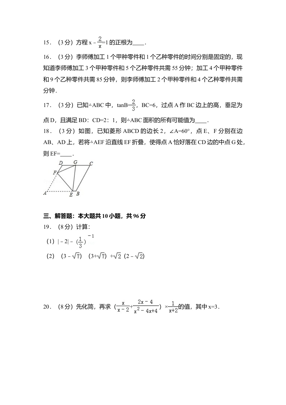 2016年江苏省盐城市中考真题数学试卷（含解析版）.doc_第3页