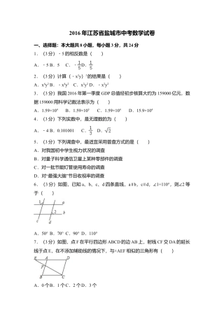 2016年江苏省盐城市中考真题数学试卷（含解析版）.doc