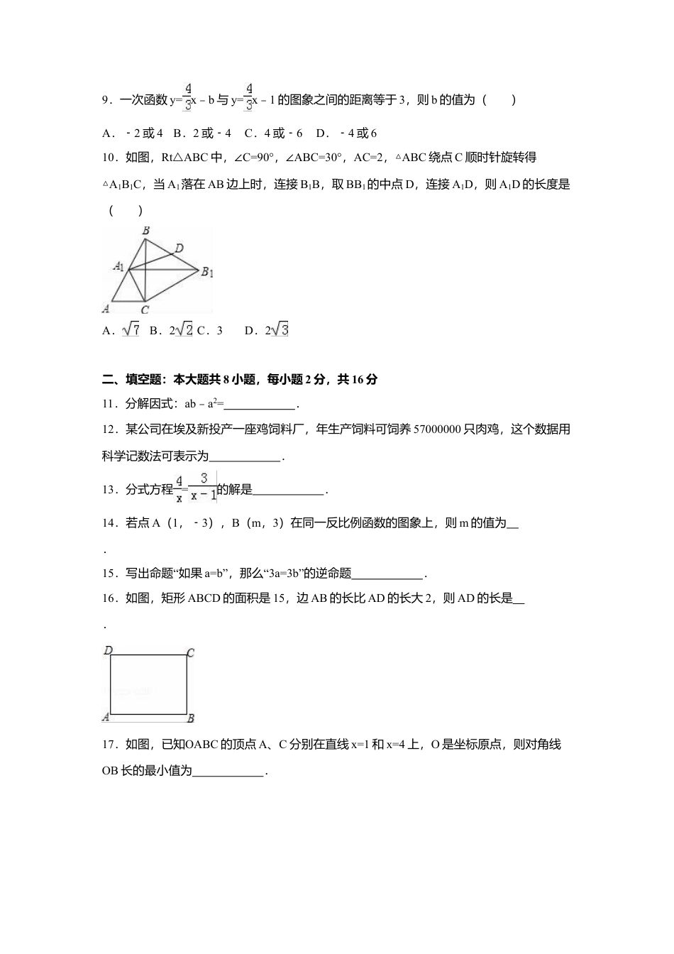 2016年江苏省无锡市中考真题数学试卷（含解析版）.doc_第2页
