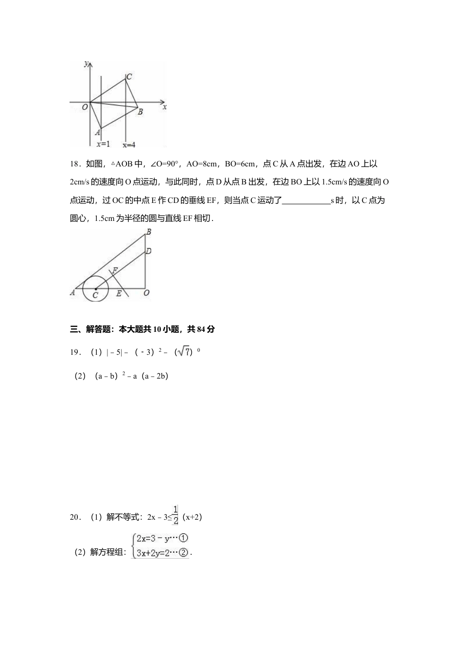 2016年江苏省无锡市中考真题数学试卷（含解析版）.doc_第3页
