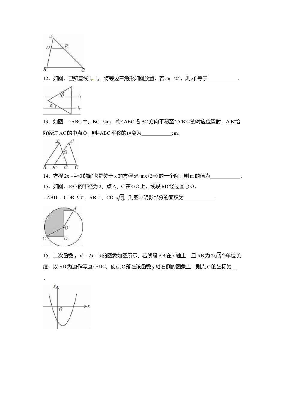2016年江苏省泰州市中考真题数学试卷（含解析版）.doc_第2页