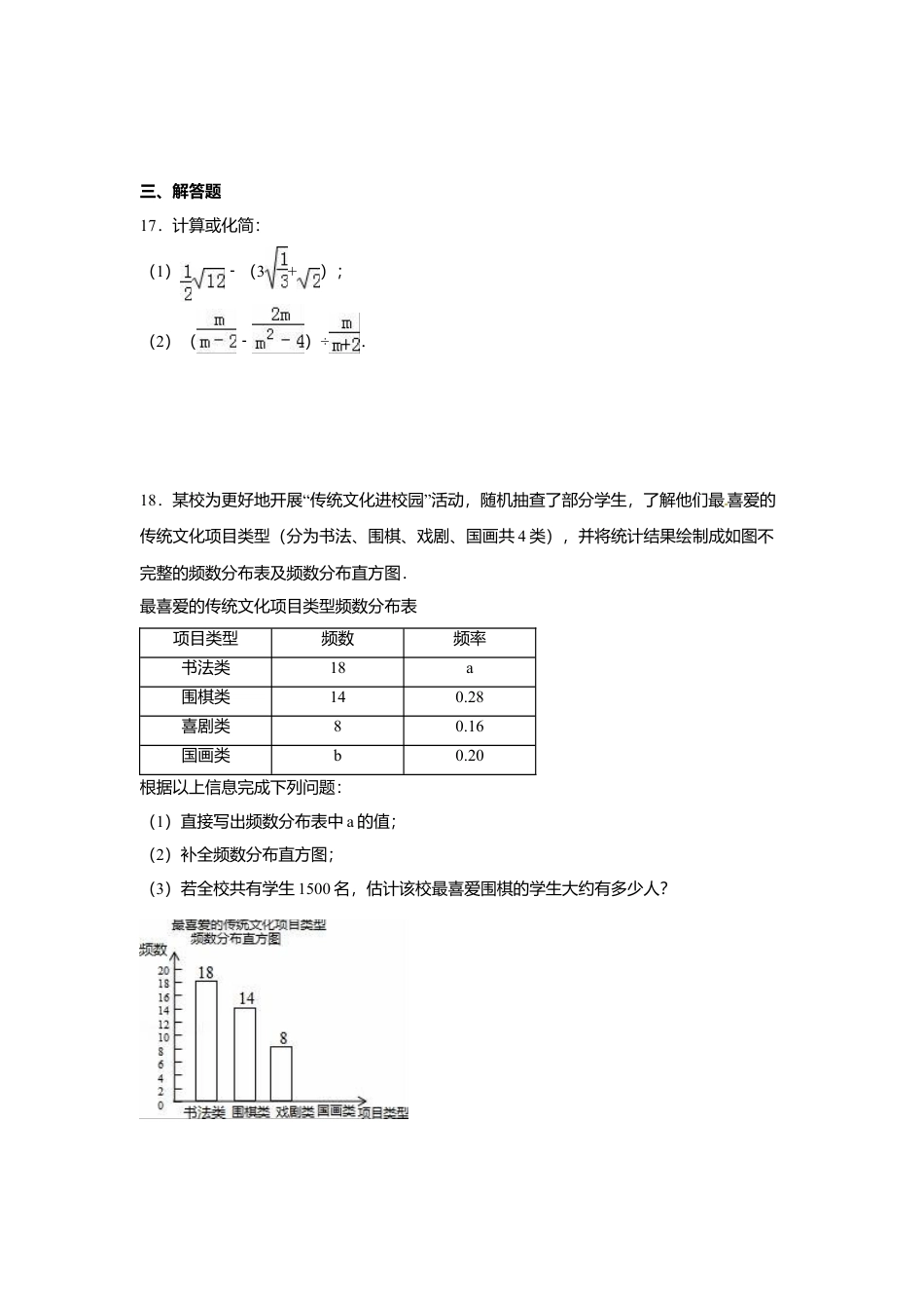 2016年江苏省泰州市中考真题数学试卷（含解析版）.doc_第3页