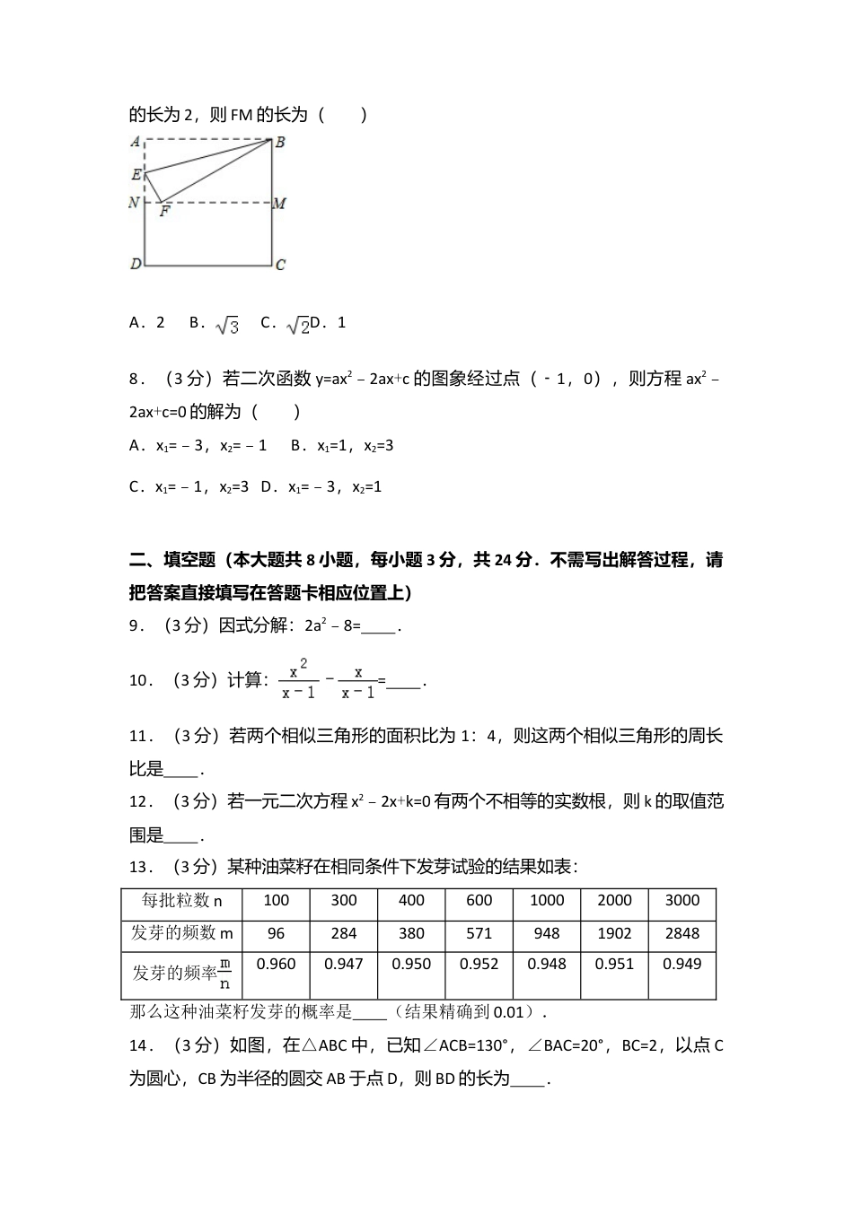 2016年江苏省宿迁市中考真题数学试卷（含解析版）.doc_第2页
