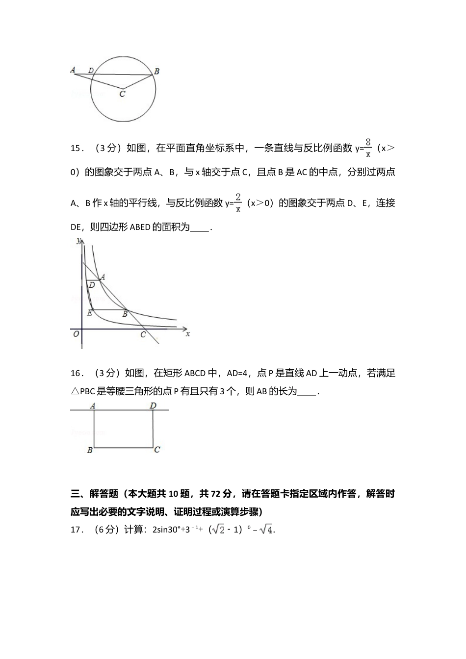 2016年江苏省宿迁市中考真题数学试卷（含解析版）.doc_第3页