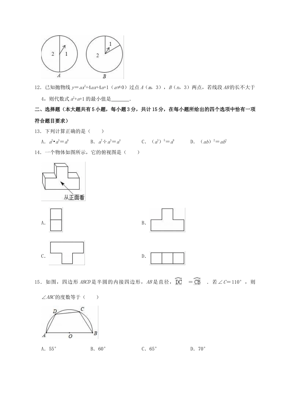 江苏省镇江市2019年中考数学真题试题（含解析）.doc_第2页