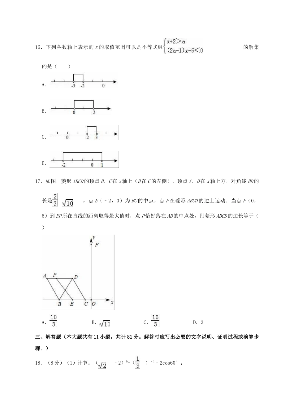 江苏省镇江市2019年中考数学真题试题（含解析）.doc_第3页