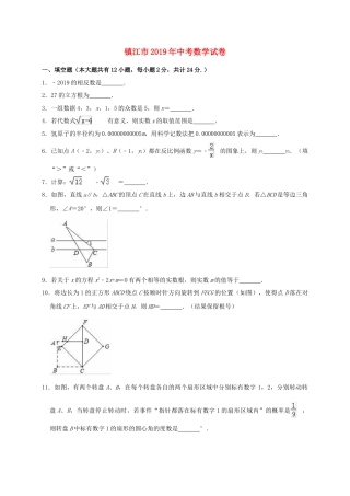 江苏省镇江市2019年中考数学真题试题（含解析）.doc