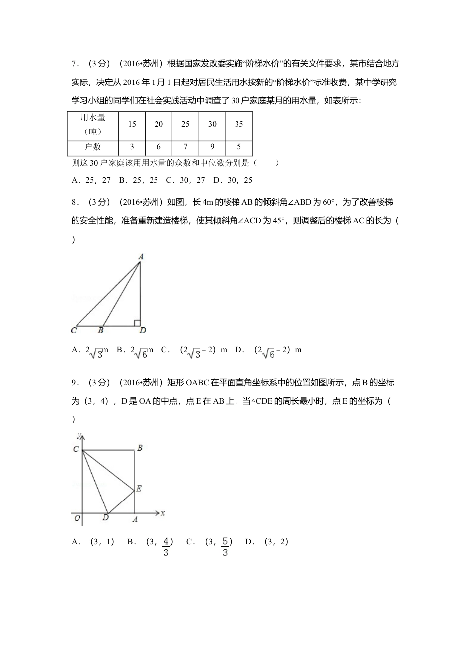 2016年江苏省苏州市中考真题数学试卷（含解析版）.doc_第2页
