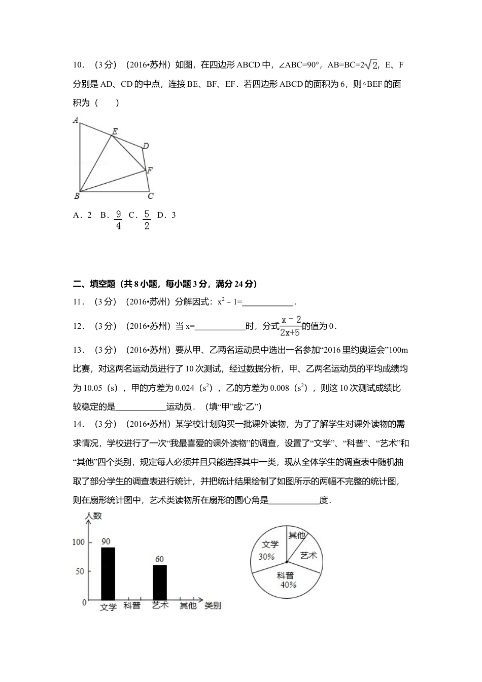 2016年江苏省苏州市中考真题数学试卷（含解析版）.doc_第3页