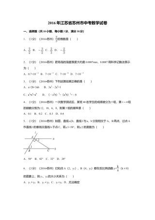 2016年江苏省苏州市中考真题数学试卷（含解析版）.doc