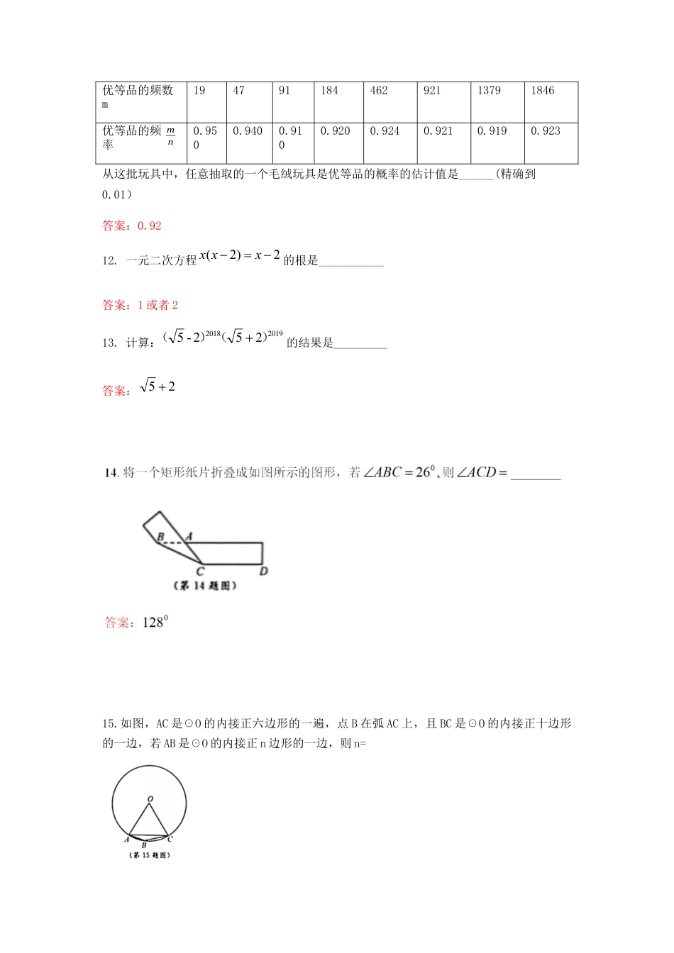 江苏省扬州市2019年中考数学真题试题.docx_第3页
