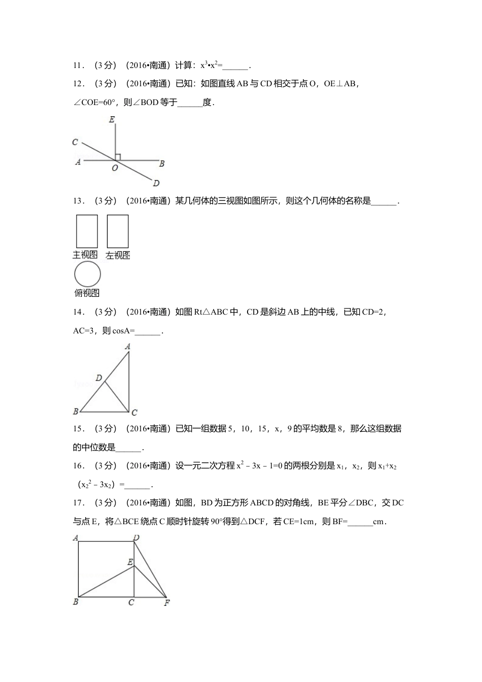 2016年江苏省南通市中考真题数学试卷（含解析版）.doc_第3页