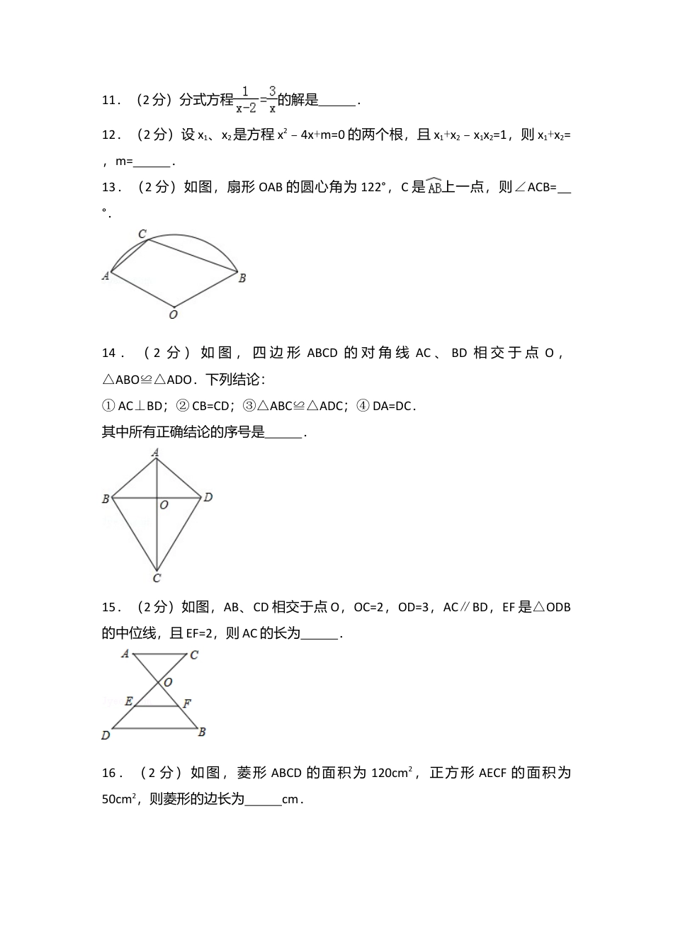 2016年江苏省南京市中考真题数学试卷（含解析版）.doc_第2页
